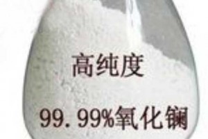 high-purity-lanthanum-oxide